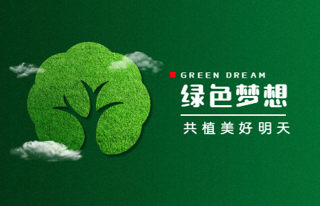 【內(nèi)含福利】綠色與發(fā)展，聯(lián)測與未來